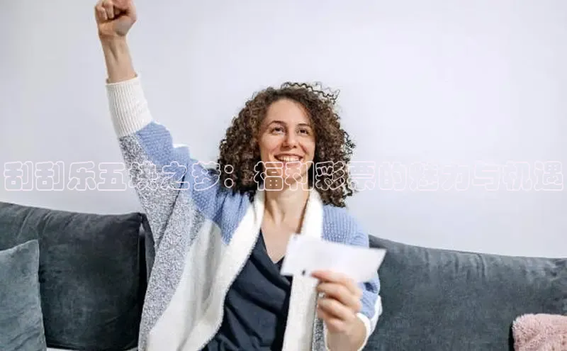 快乐8一定牛30期走势图解析