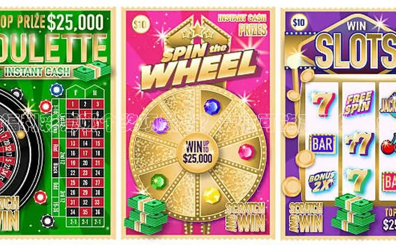 福利彩票哪个奖项最高？最有可能赢得的奖金
